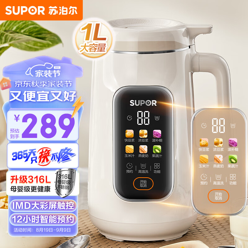 苏泊尔（SUPOR）豆浆机家用1L小型全自动清洗免煮免过滤破壁料理机316L不锈钢内胆双层防烫搅拌机DJ10B-P28E