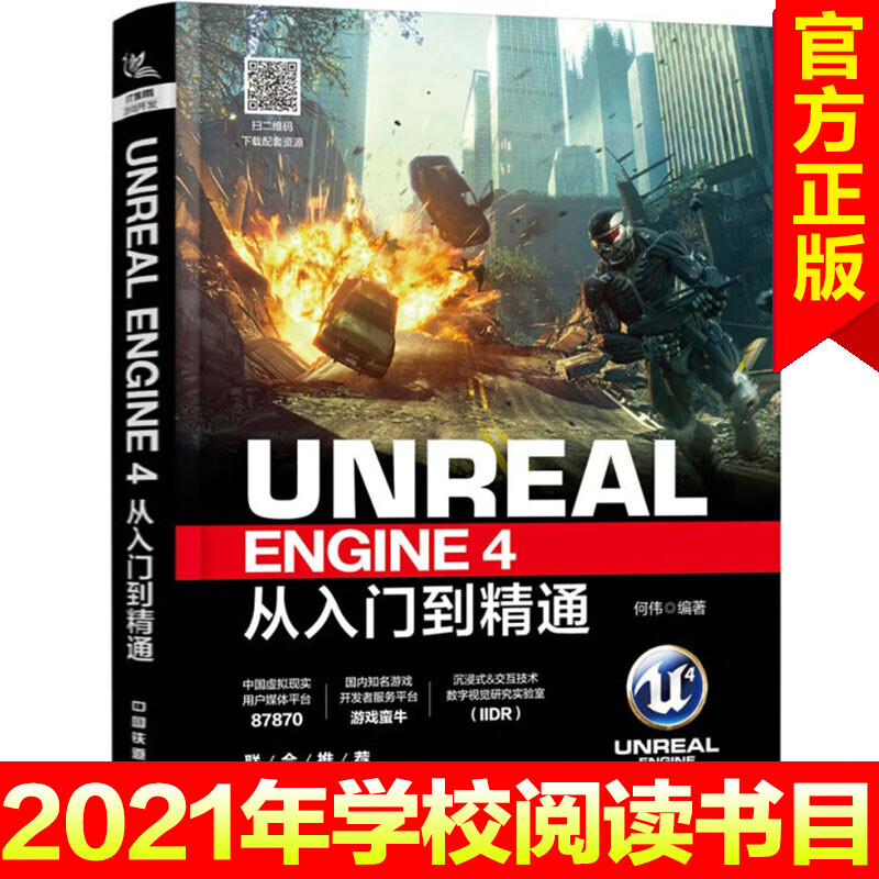 Unreal Engine 4从入门到精通 UE4书籍 UE虚幻引擎 虚幻游戏引擎