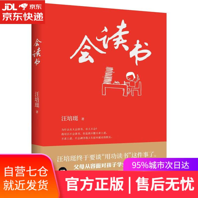 【新华书店】会读书 汪培珽 中国致公出版社
