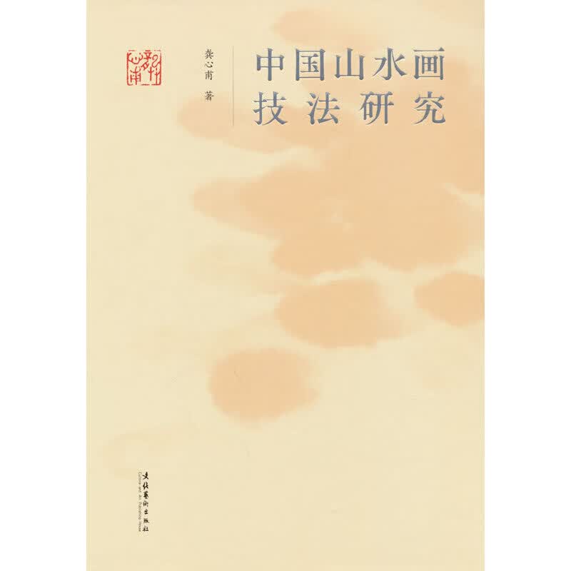 当当中国山水画技法研究怎么样,好用不?
