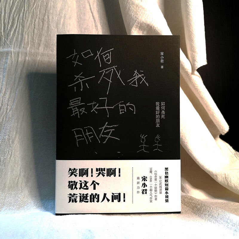 如何杀死我最好的朋友