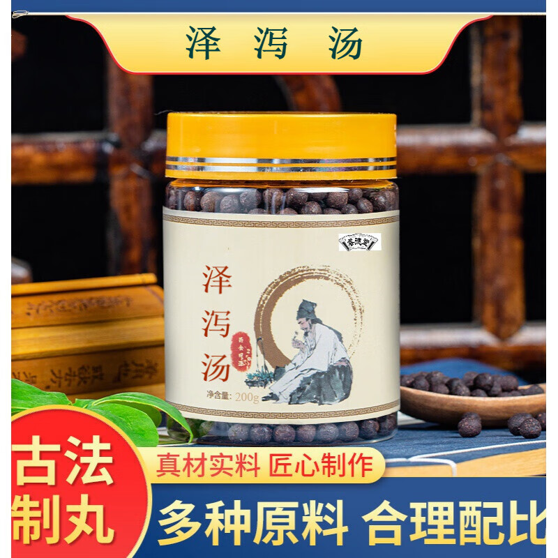 2,送,1】泽泻汤丸品质材料 发1瓶