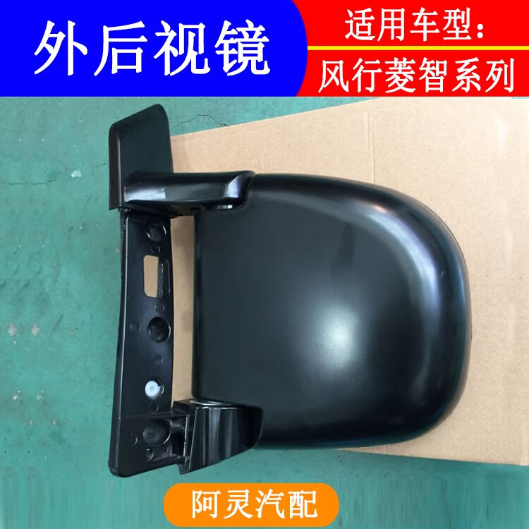 哲庭适配东风风行菱智配件m3 v3 m5倒车镜/后视镜手动/电动 原厂手动