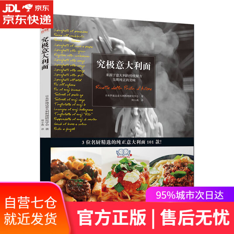 【新华书店】究极意大利面