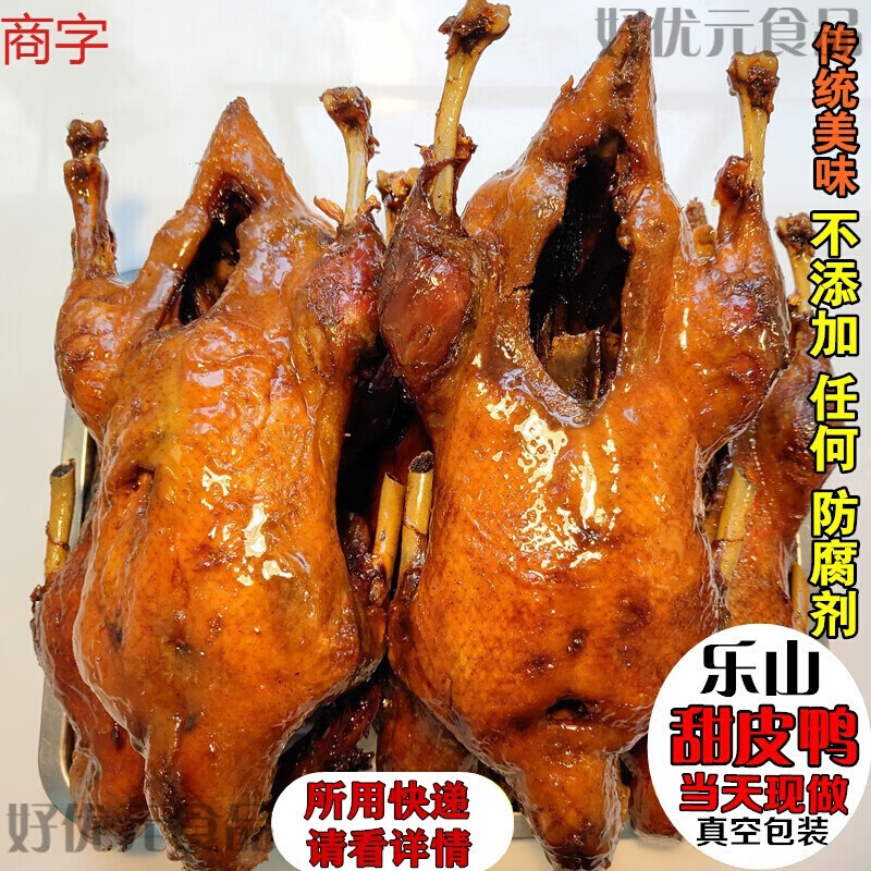 贝棋禾四川乐山王浩儿纪六孃甜皮鸭正宗特产卤鸭子现做卤味鸭肉熟m