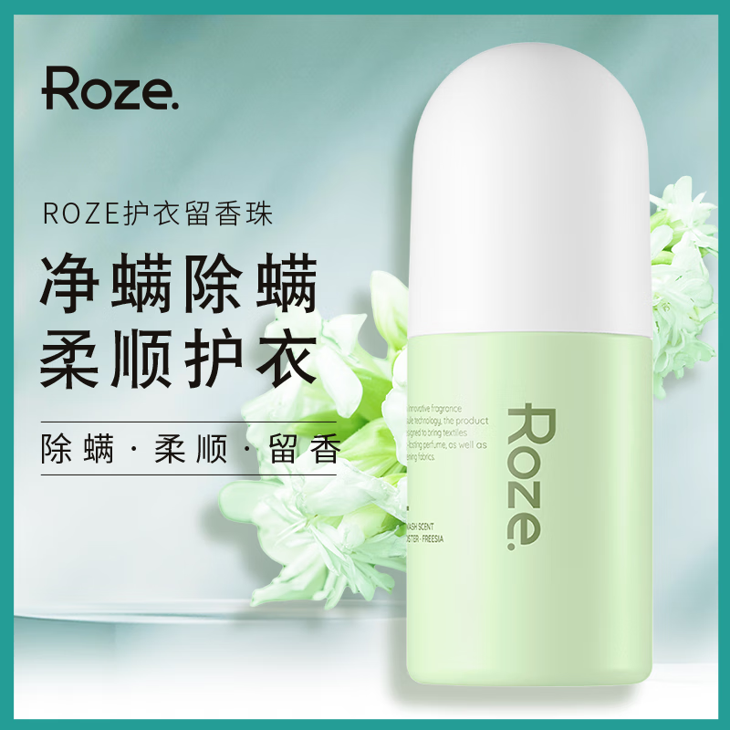 roze留香珠洗衣服家用持久留香衣物香氛护衣留香珠抑菌除螨凝珠 午夜