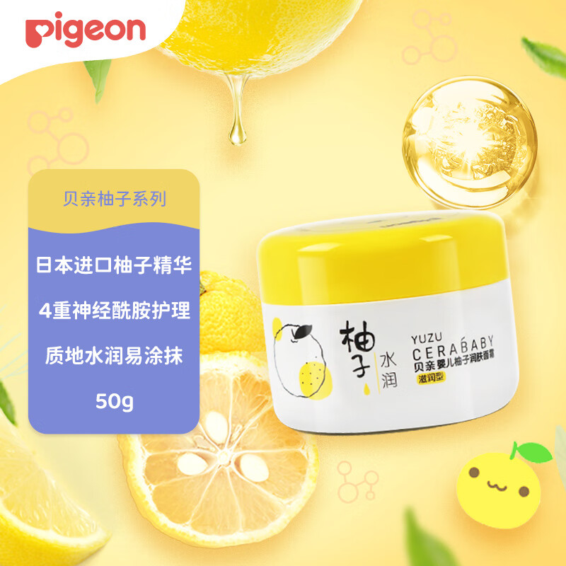 贝亲(会员) 婴儿润肤乳 婴儿面霜 柚子系列(滋润型)50g ia268