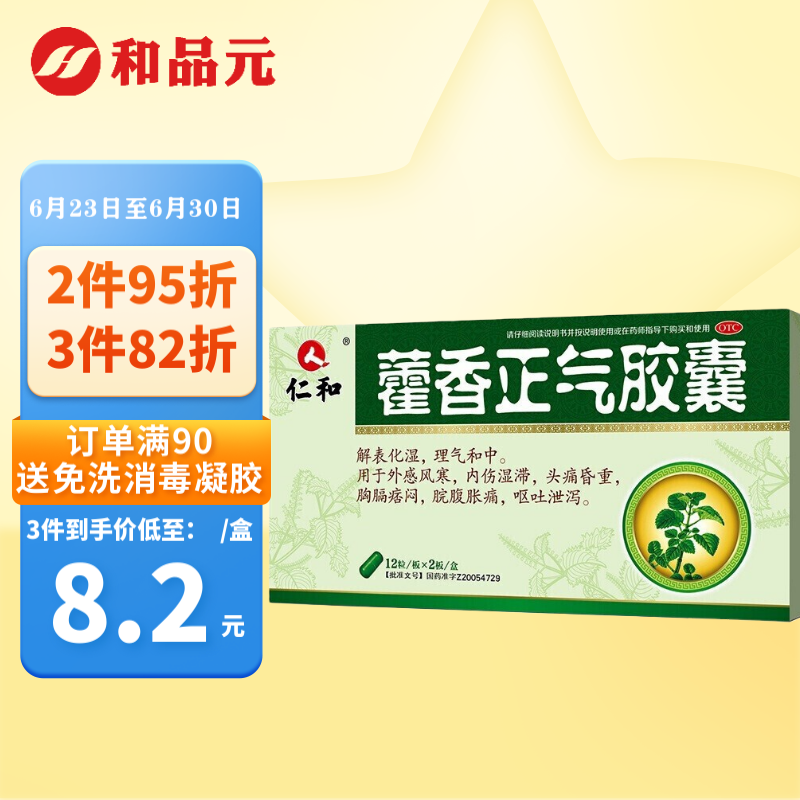 仁和消化系统用药:价格走势、功效、推荐