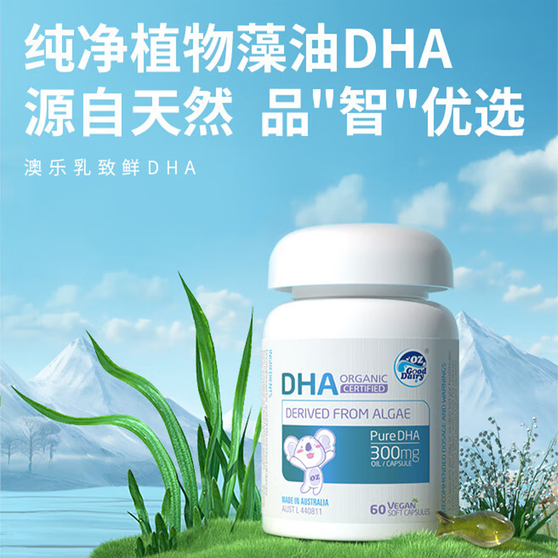 澳乐乳有机致鲜DHA婴幼儿儿童植物藻油胶囊60粒 有机DHA60粒