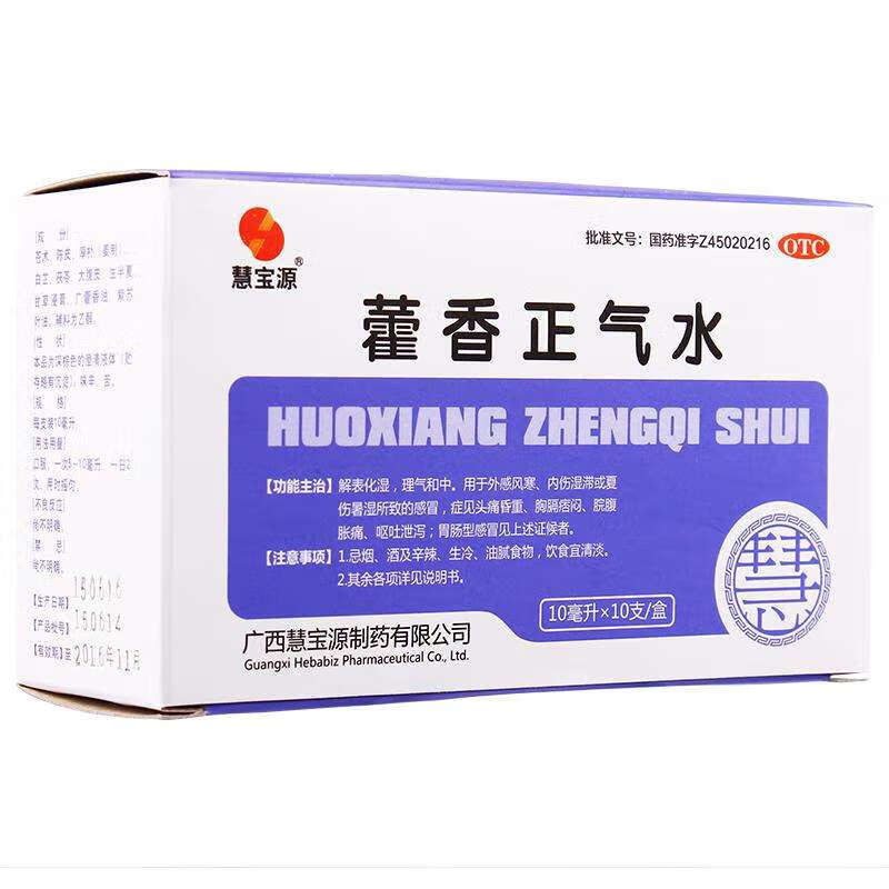 肠胃感冒药胃肠型感冒 感冒药风寒感冒 消化系统用药呕吐的药拉稀腹泻