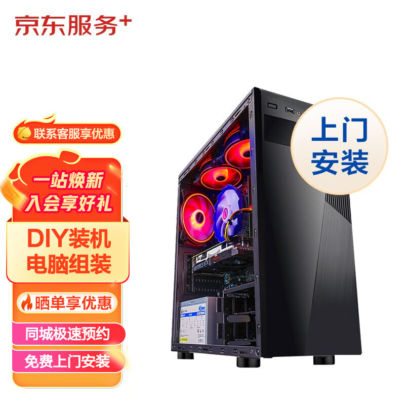 京东服务 DIY上门装机服务 组装电脑服务 同城极速预约【上门服务 走背线更专业】 DIY装机 标准版-不含操作系统安装怎么看?