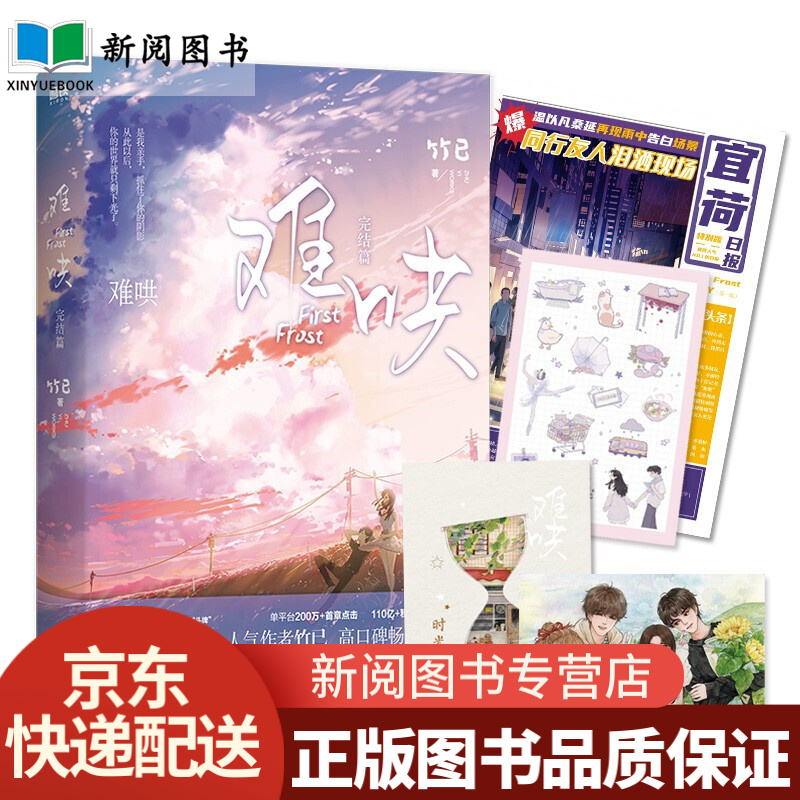 偷偷藏不住全6册【可挑选版本】偷偷藏不住漫画版6-1-2-3-4-5竹已正版晋江金榜作品赵露思影视原著 难哄漫画3 段嘉许VS桑稚完美关系偏偏宠爱草莓印V告白2应程 难哄2完结篇小说下册 竹已著