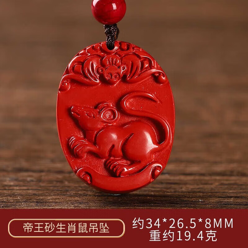 多曼朱砂帝王砂年本命年十二生肖吊坠女项链男挂件情侣 鼠