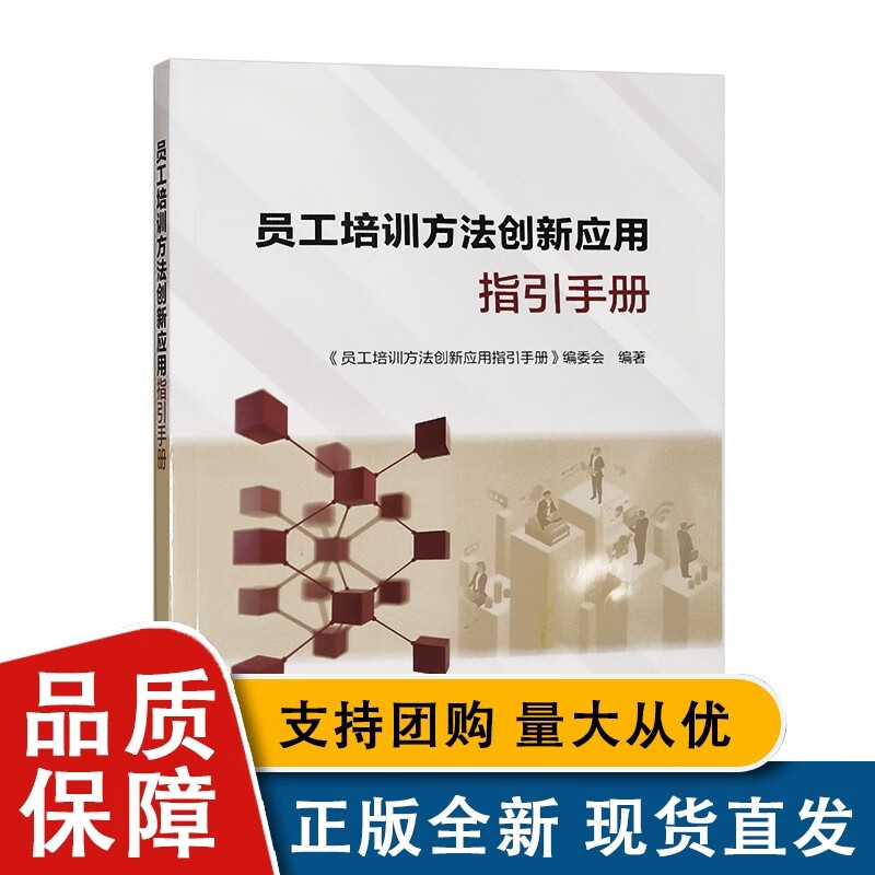 员工培训方法创新应用指引手册