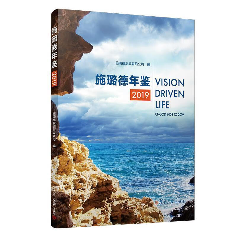施璐德年鉴 2019