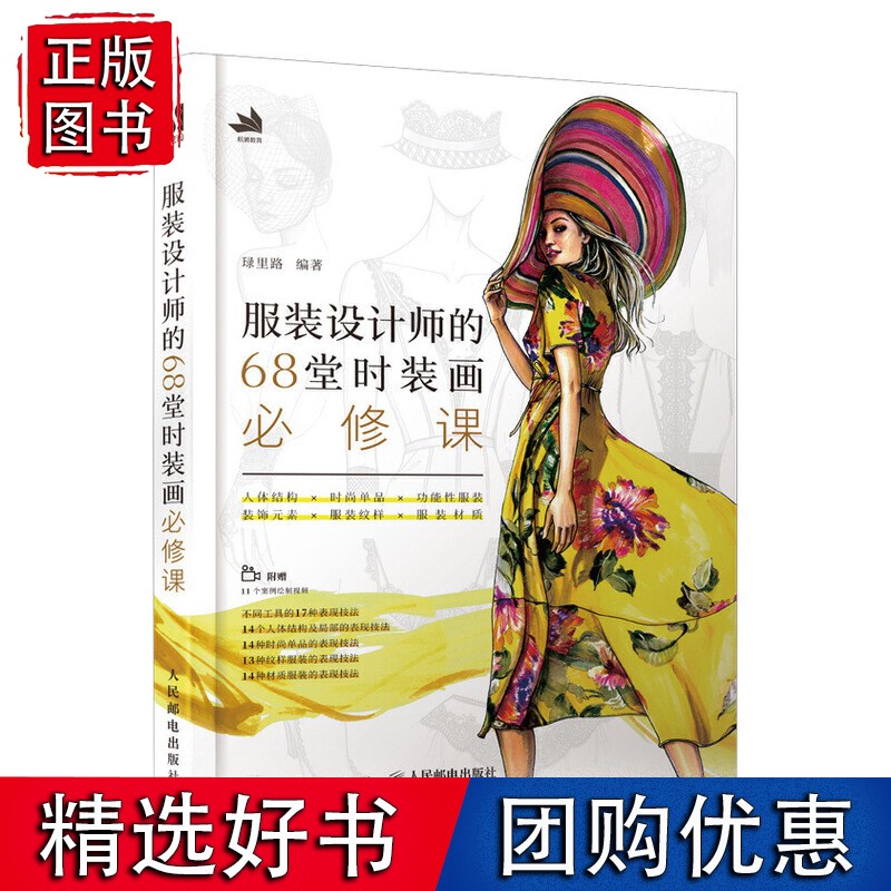 服装设计师的68堂时装画修课