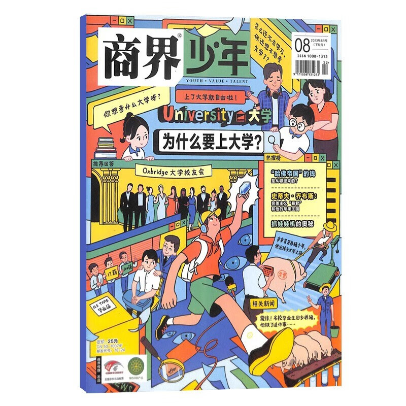 【2023年单期订阅】商界少年2023年8月单期【为什么要上大学！】 杂志铺 9-15岁孩子青少年财商成长培养财经思维素养启蒙锻造商业头脑期刊使用感如何?