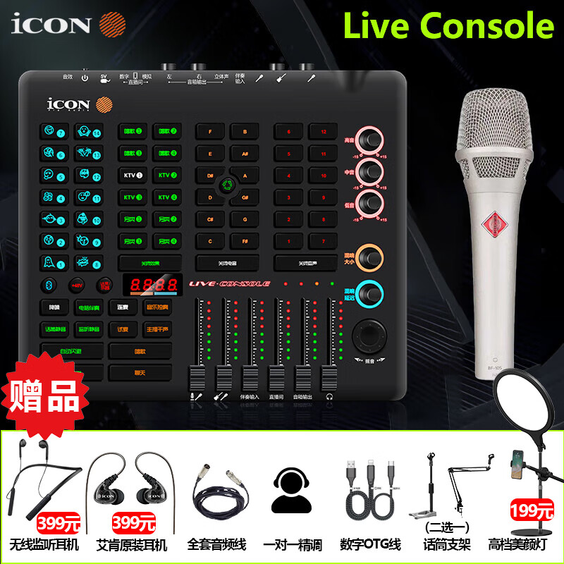 艾肯Live Console声卡直播设备全套声卡唱歌专用麦克风全民K歌手机电脑录音外置变声器电容麦 艾肯声卡+柏飞利105i麦克风套装