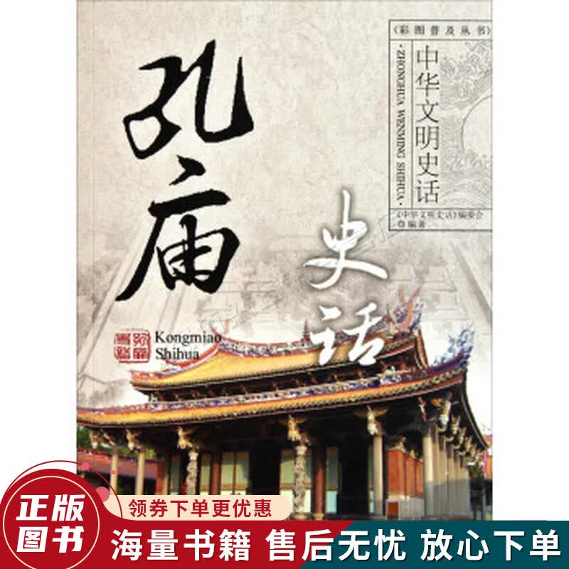 孔庙史话