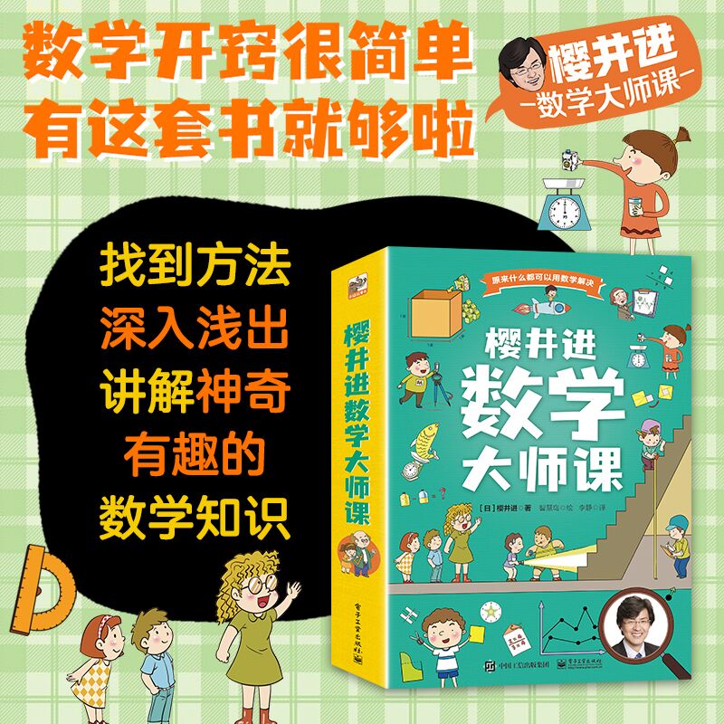 樱井进数学大师课（全6册）