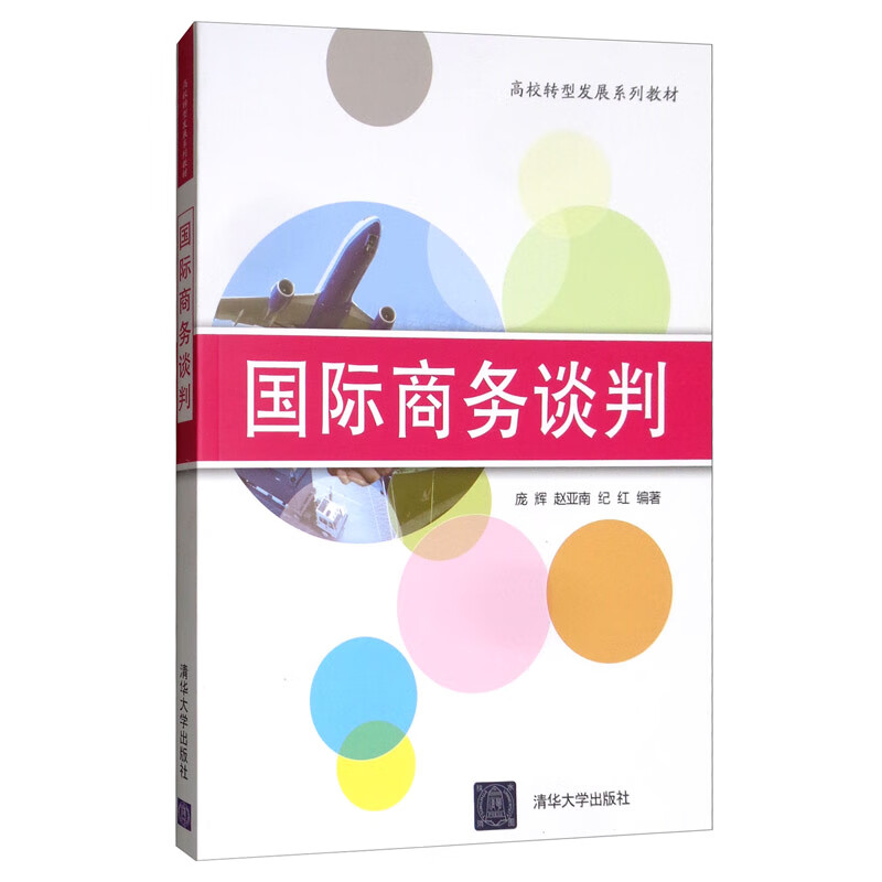 国际商务谈判