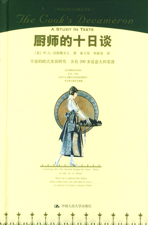 厨师的十日谈【放心选购】