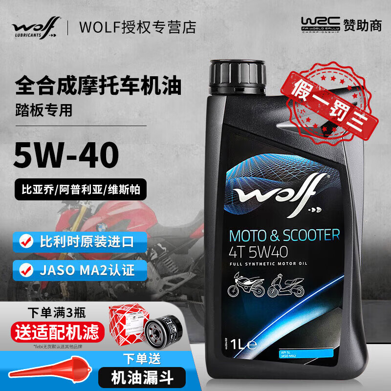 原装进口 5w-40 全合成 比亚乔摩托车机油 阿普利亚宗申踏板 比亚乔x7