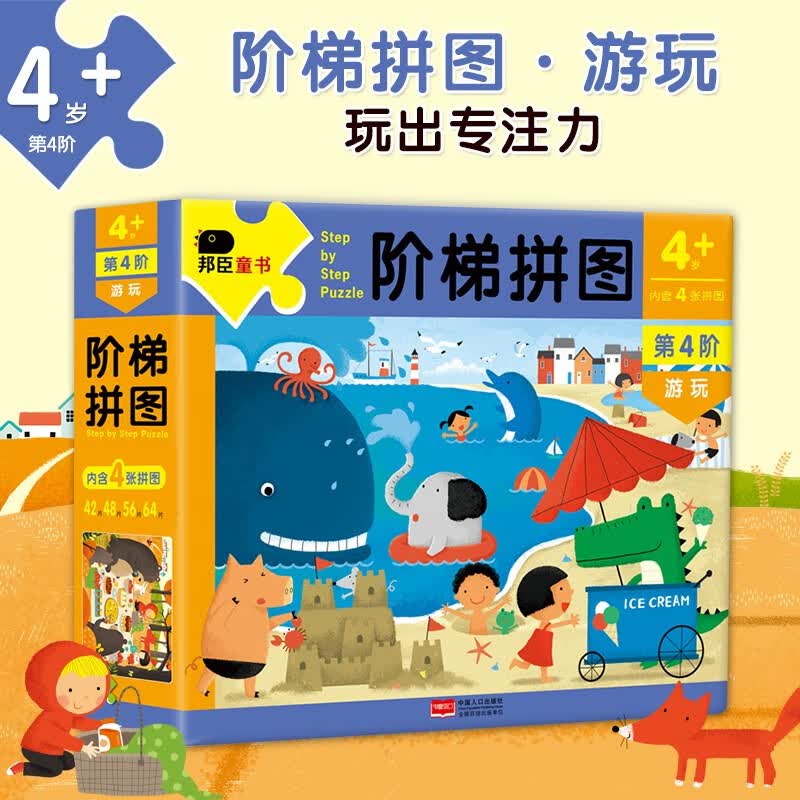 小红花阶梯拼图·第4阶·游玩(4岁+)宝宝早教3-6岁儿童幼儿智力平图男孩益智女孩纸制拼图使用感如何?