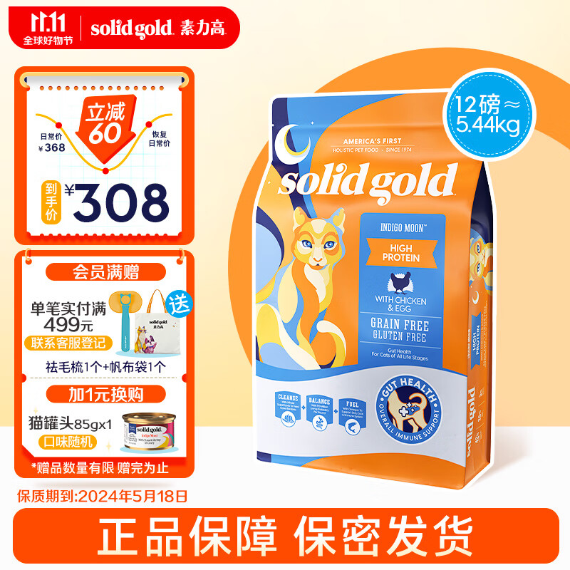 素力高（SolidGold）优蛋白系列 进口全价金装猫粮 成猫幼猫无谷全阶段猫粮 金素鸡 12磅/袋 24.5.18到期怎么看?