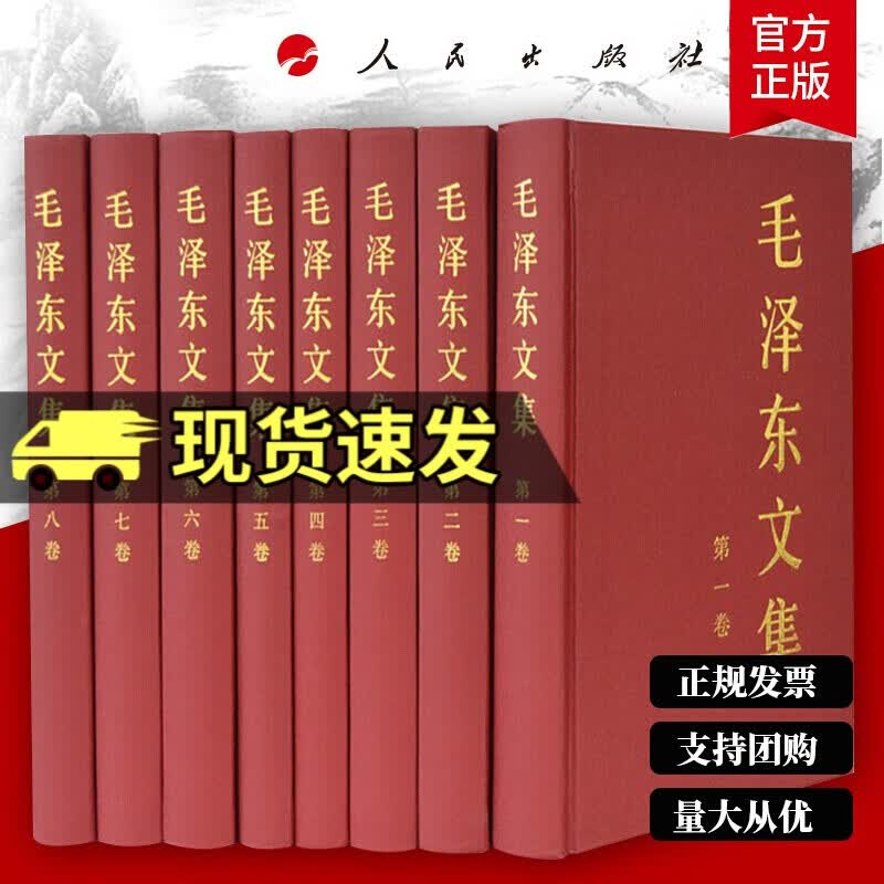毛泽东文集全套八册1-8卷精装版 毛泽东选集毛泽东思想毛选毛主席箴言语录选集资本论 党政经典收藏书籍