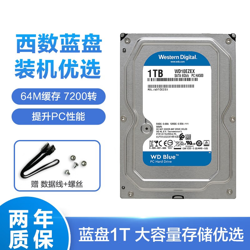 西部数据（WD）台式机械硬盘1t 西数蓝盘垂直CMR 3.5英寸 SATA接口 WD10EZEX