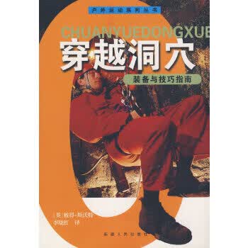 穿越洞穴