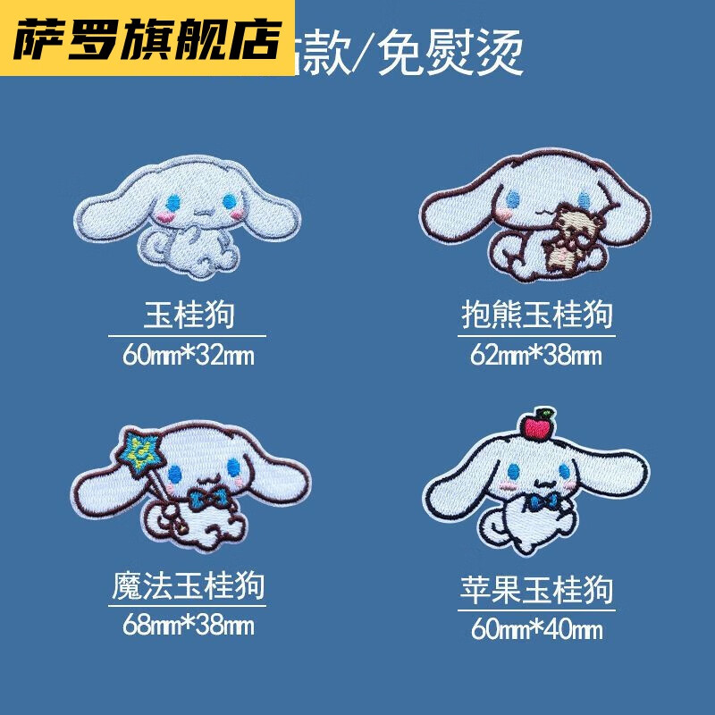 可爱日jk贴玉桂狗自粘diy装饰补丁布贴 玉桂狗组合装