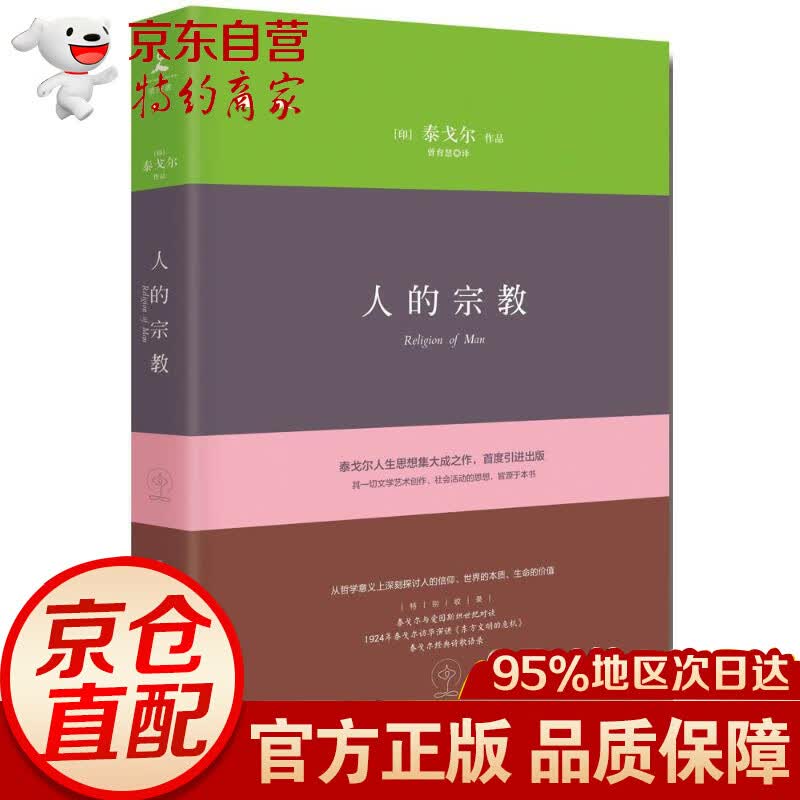 无货 人的宗教
