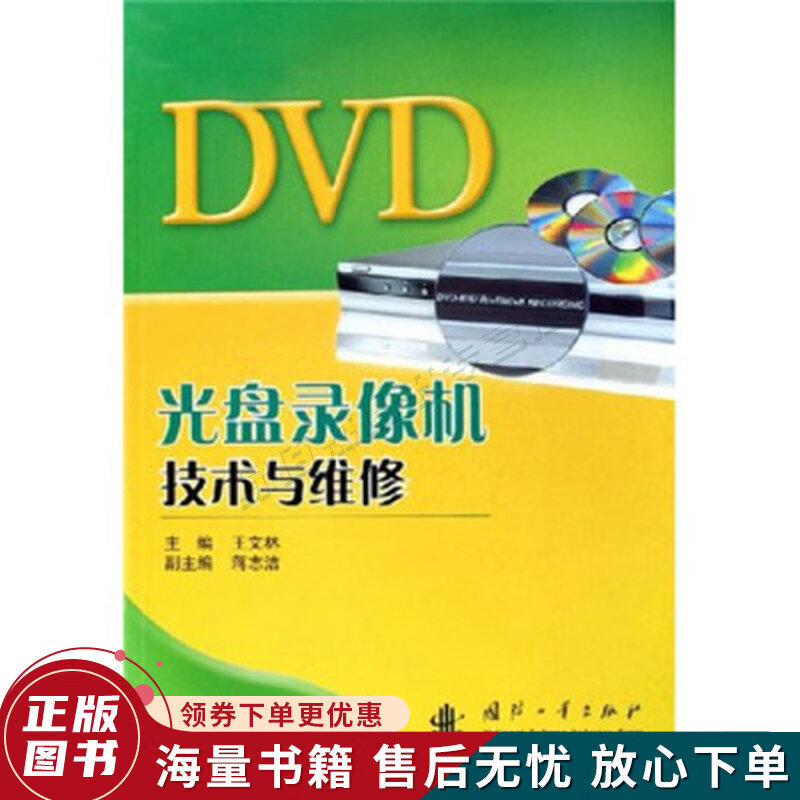 录像机技术与维修