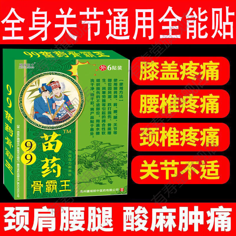 【jd健康精选】买3送1/买5送2】疆域郎中苗药骨霸王6贴/盒【大药房