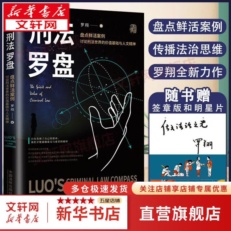 刑法罗盘(签章版 赠明信片) 罗翔老师关于刑法学的讲义
