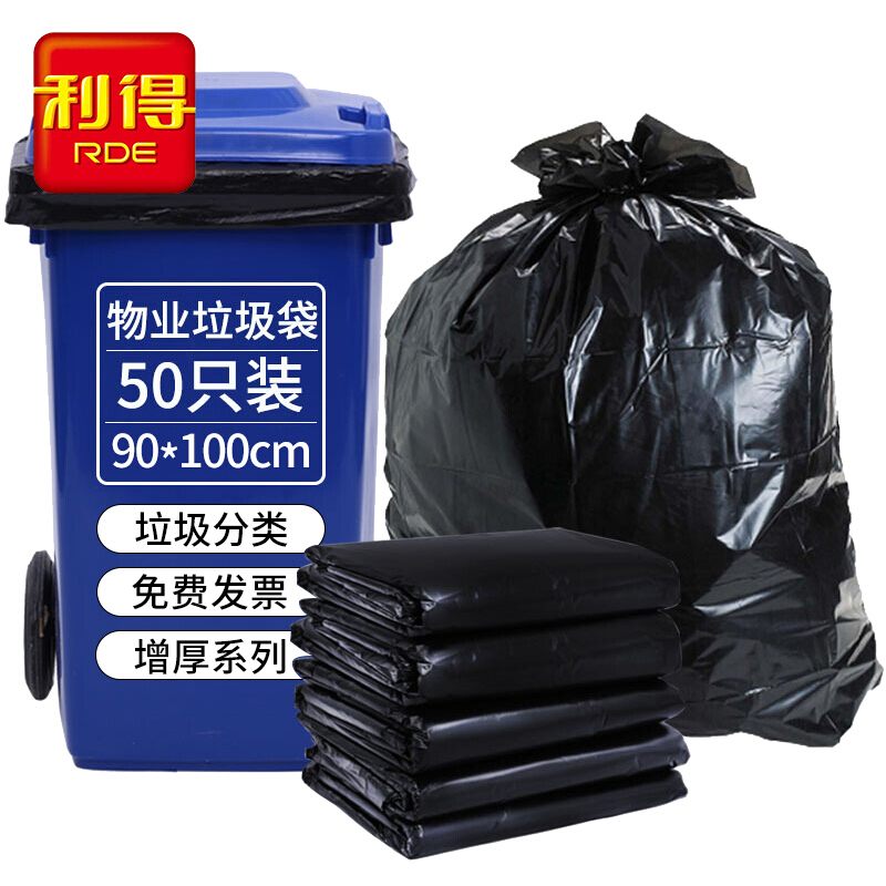 RED利得特大号加厚商业物业黑色垃圾袋90*100cm 50只平装适用大号垃圾桶