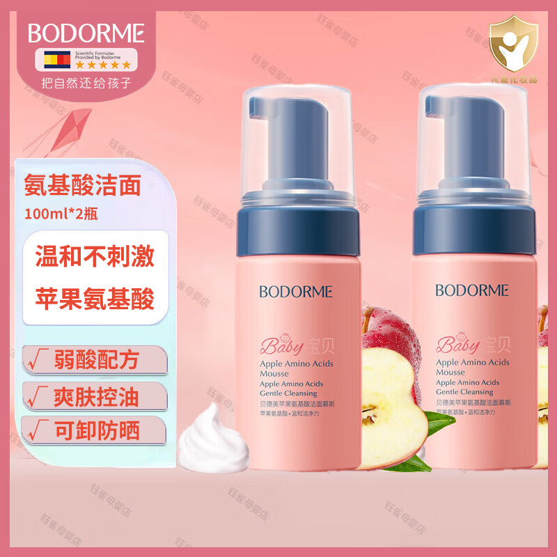 貝德美兒童洗面奶 潔面慕斯氨基酸泡泡寶寶3-9歲-12歲以上男女孩卸防曬 100ml 2瓶 -慕斯?jié)嵜?></div>
                                <div   id=