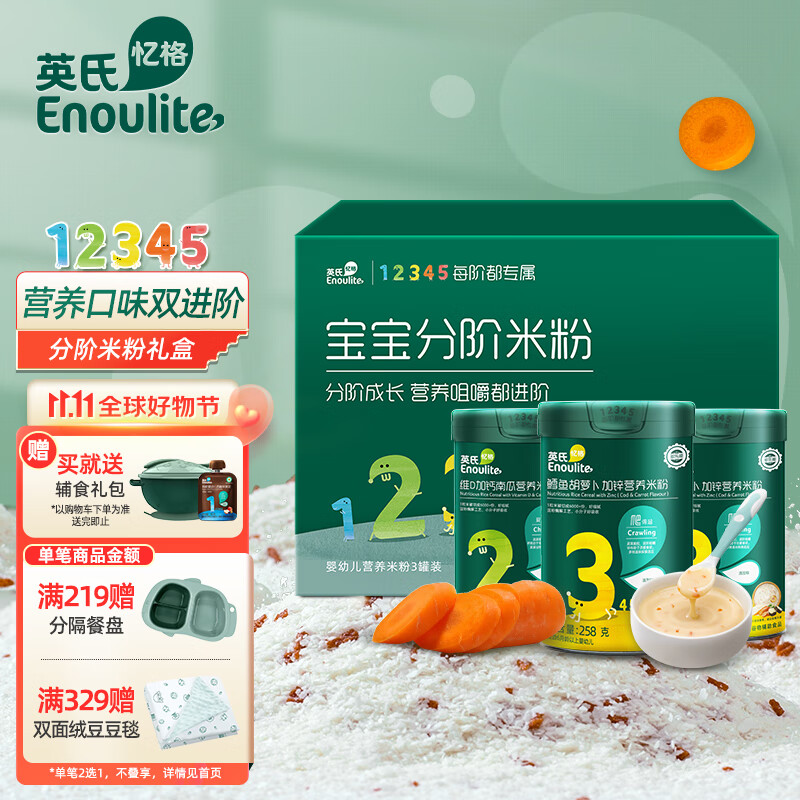 英氏（Engnice）婴幼儿米粉礼盒多乐能牛肉加钙铁锌营养米粉宝宝辅食米糊258g*3罐使用感如何?