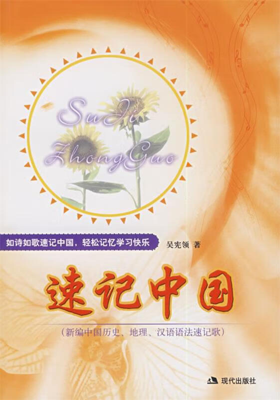 速记中国【稀缺图书,放心购买】