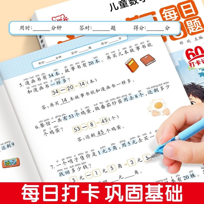 幼小衔接学前应用题每日8题口算题30题3-6岁儿童数学思维专项训练 应用题每日8题+口算题每日30题+单位换算