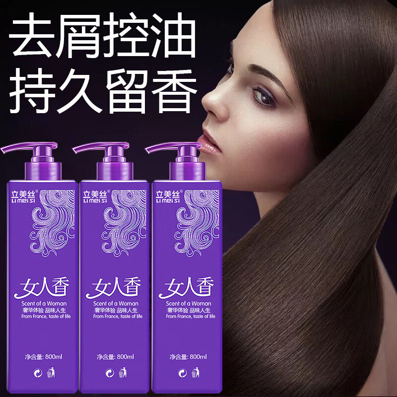 立美丝(limeisi)香水味洗发水女士去屑止痒控油蓬松洗护套装香水型