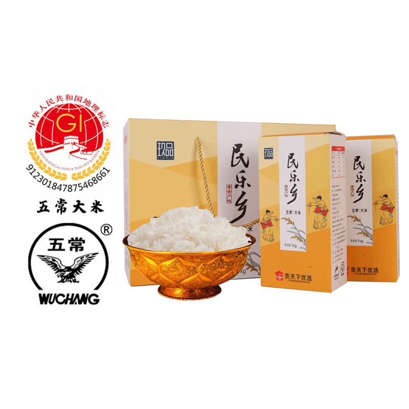 玖品东北特产一等五常大米民乐乡五常稻花香2号大米东北大米礼盒5kg