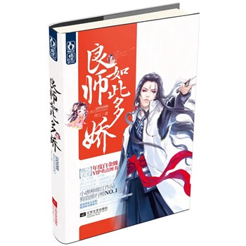 良师如此多娇