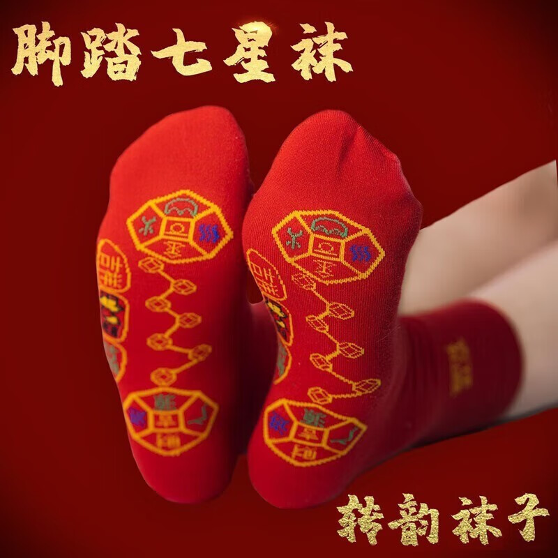 帝达芙美妆工具组合脚踏七星袜吉祥如意运袜红色本命年刺绣男女袜 5双装