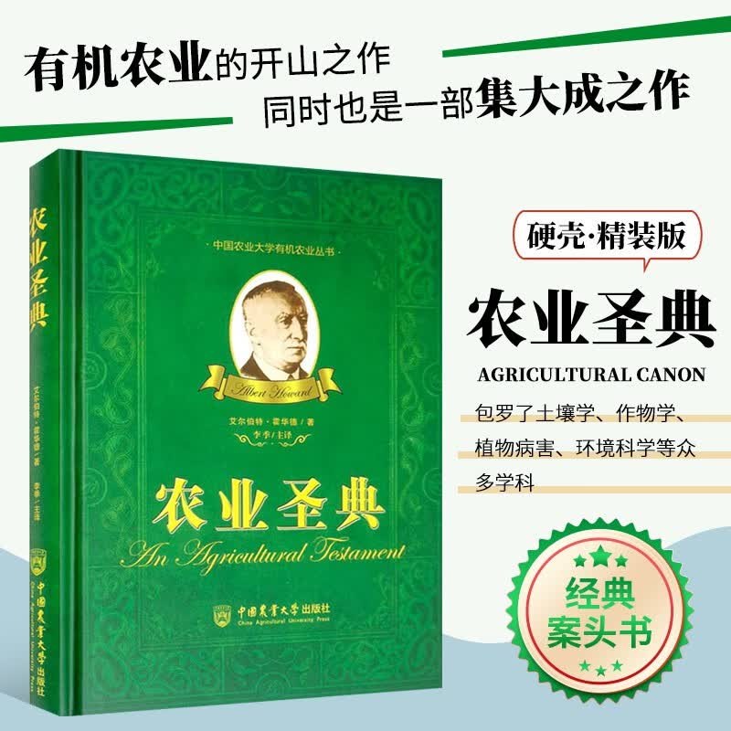 农业圣典 中国农业大学有机农业丛书 农业养殖书籍 预防病虫害 农业土地学知识农作物植物蔬菜病虫害防治书籍怎么样,好用不?