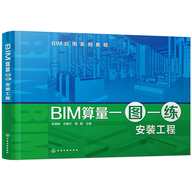 BIM算量一图一练:安装工程