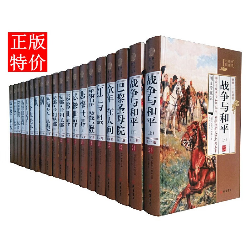 世界二十大名著 精装全20册 世界名著套装 含世界十大经典文学名著套装青少年版全20册