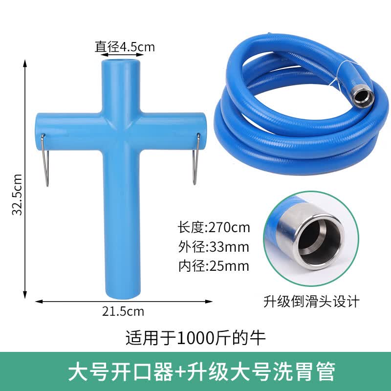 牛用开口器大牛洗胃管动物兽用养殖用品灌药器给羊投药器用品大全 大号开口器+升级大号洗胃管属于什么档次？